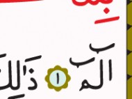 25 – Surah al-Baqarah