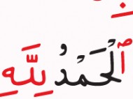 24 – Surah al-Fatiha