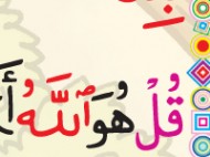 29 – Surat al-Ikhlas – Sura al-Falaq – Sura an-Nas