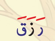 4 – Harakat – Vowel Marks – Fatha